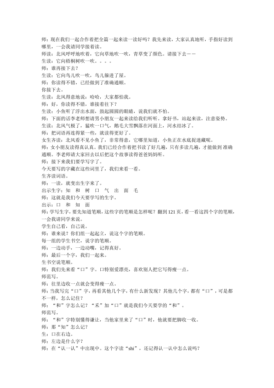 《北风和小鱼》　一年级_第3页