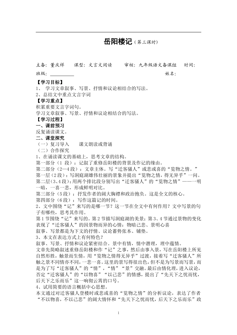 二十岳阳楼记第三课时教师稿导学案_第1页