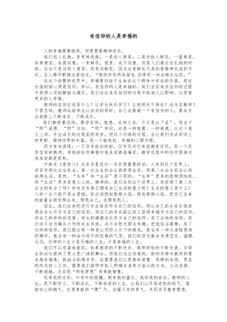 有信仰的人是幸福的