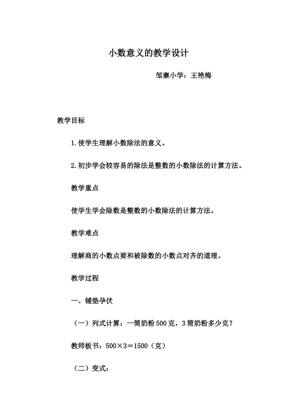 小数意义的教学设计_第1页