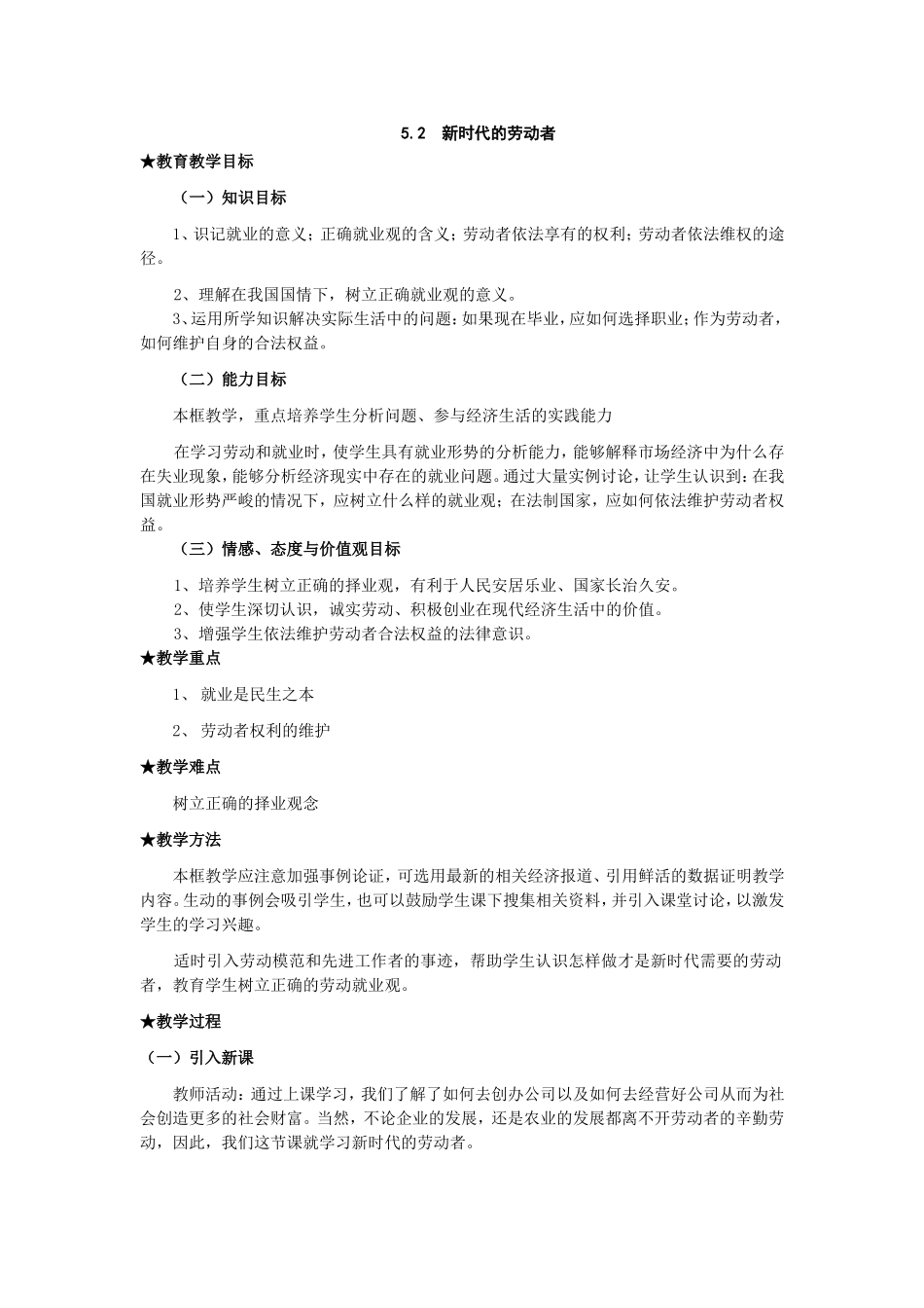 新时代的劳动者_第1页