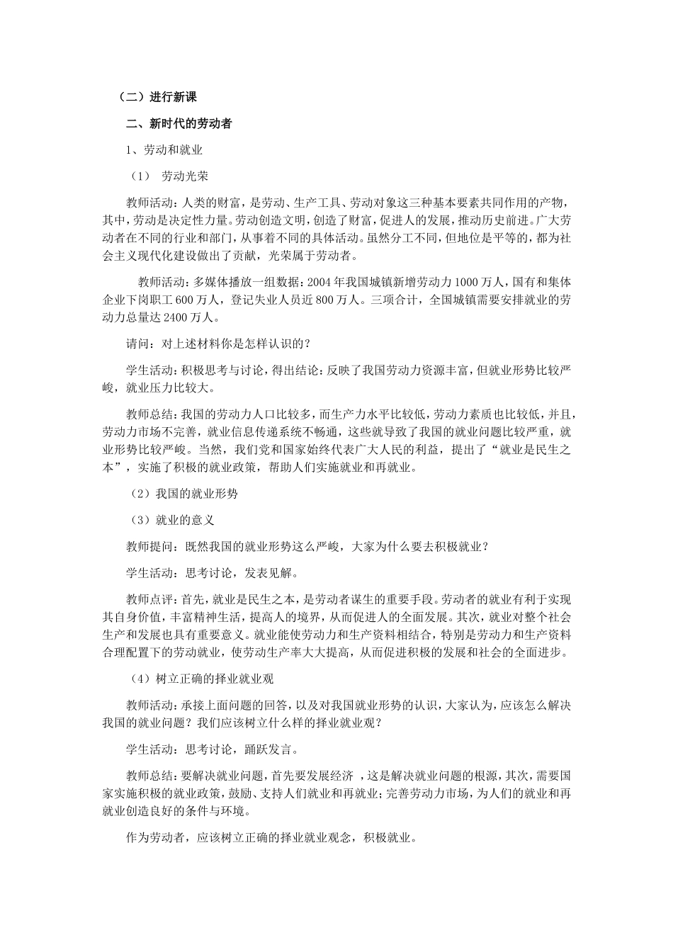 新时代的劳动者_第2页