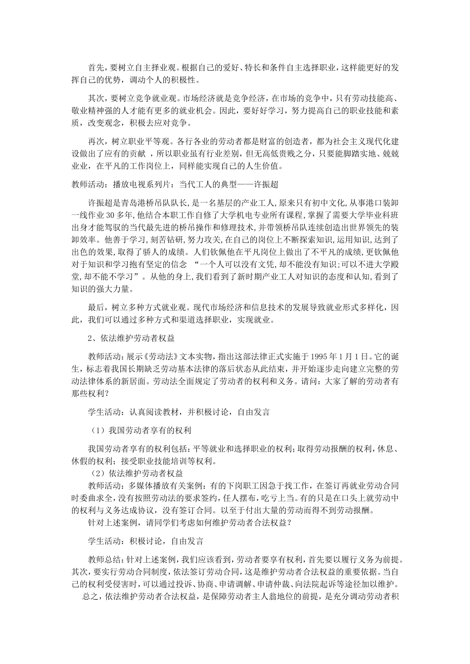 新时代的劳动者_第3页