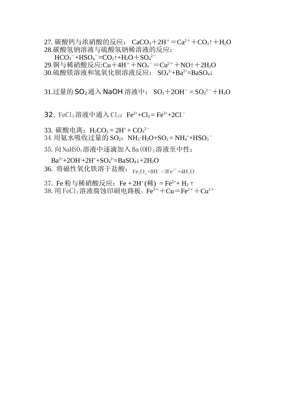 高一离子方程式正误判断专题训练_第2页