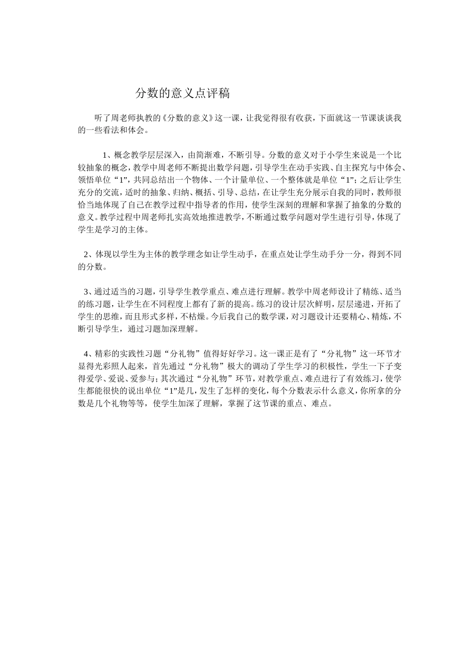 分数的意义点评稿_第1页