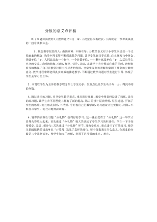 分数的意义点评稿