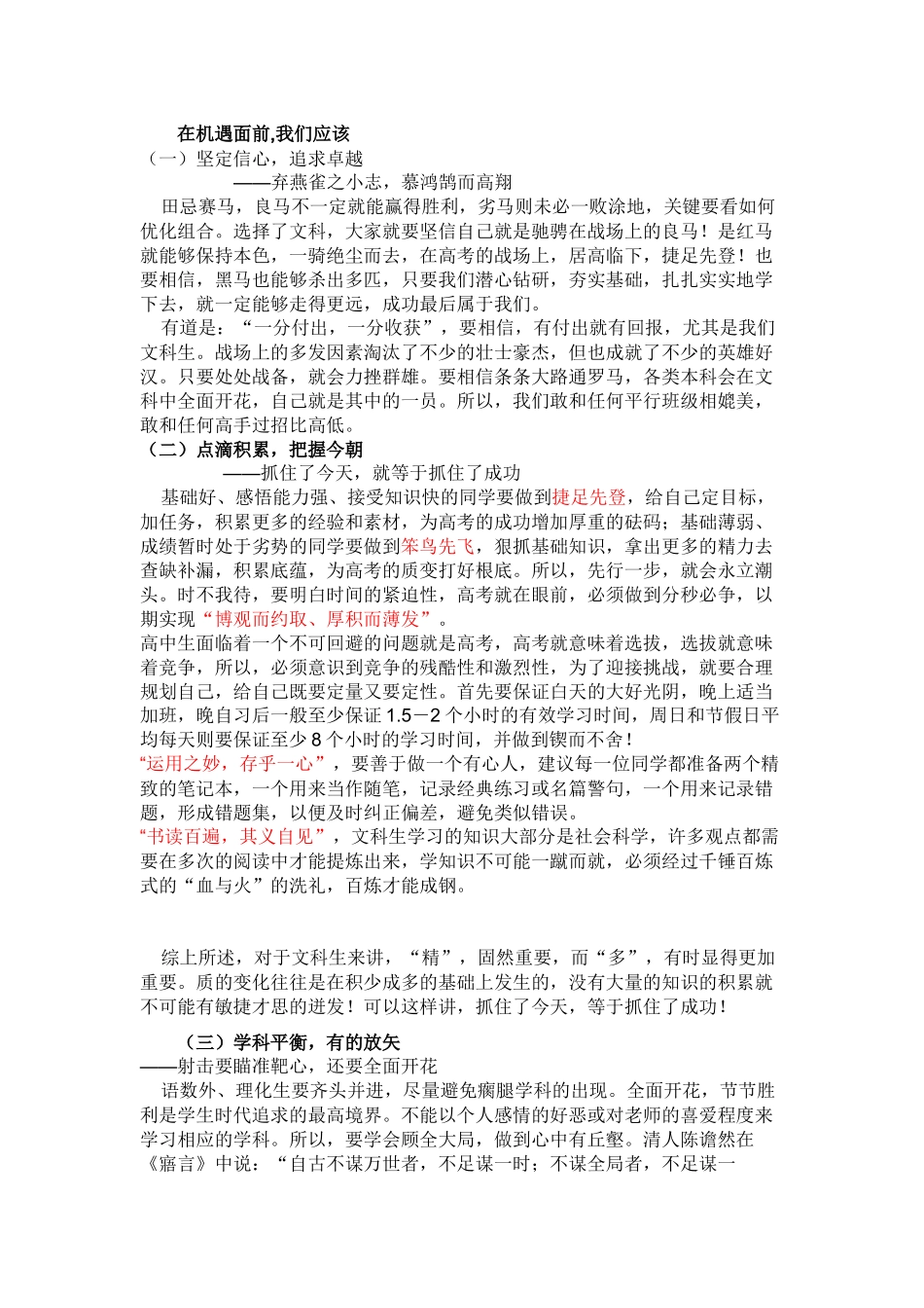 尖子生脱颖而出的原因_第1页