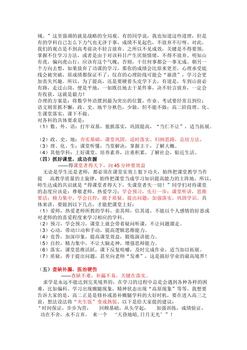 尖子生脱颖而出的原因_第2页