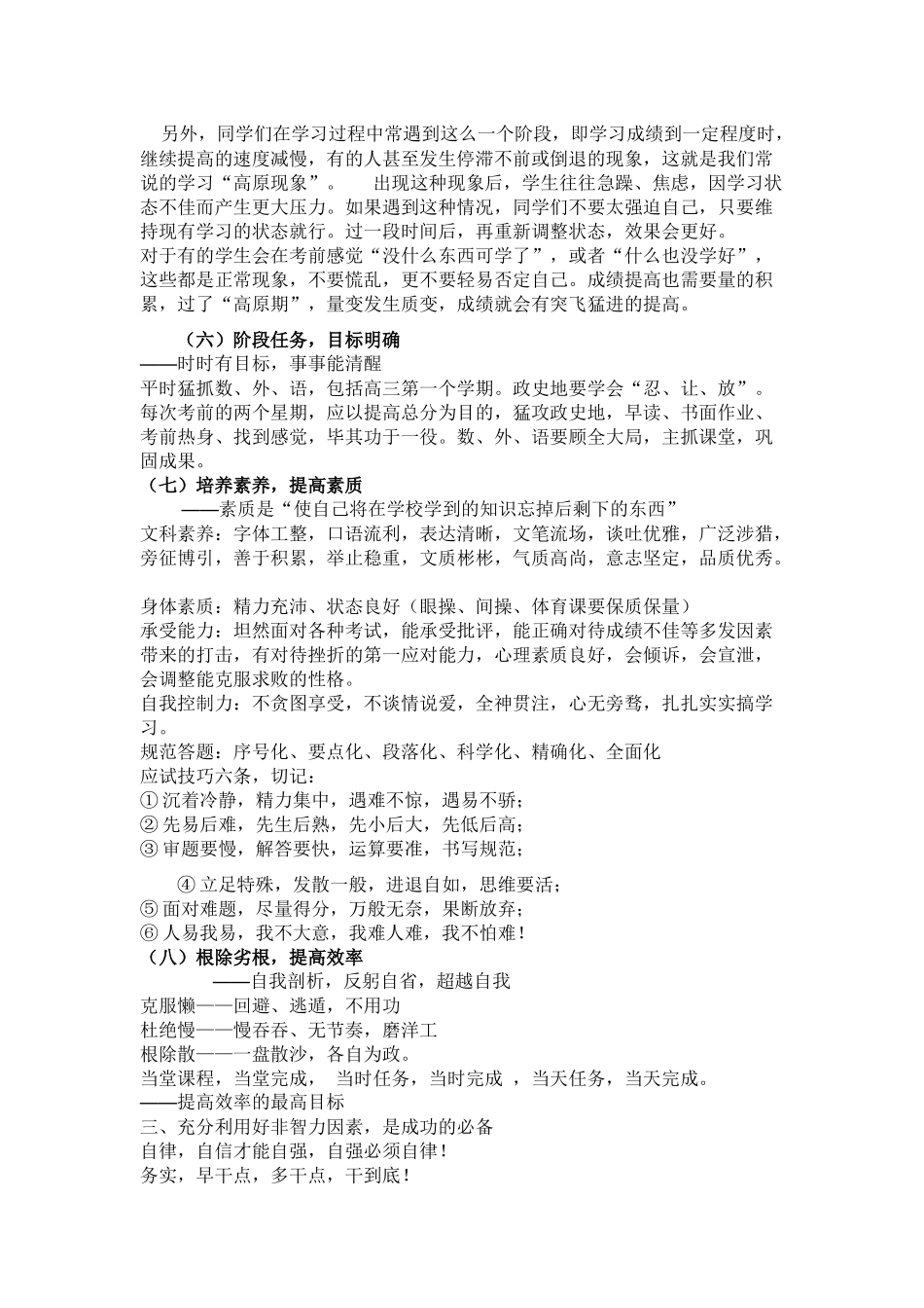 尖子生脱颖而出的原因_第3页