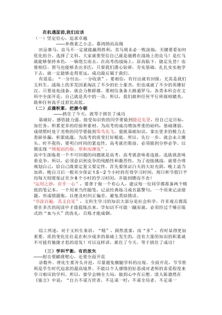 尖子生脱颖而出的原因