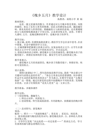槐乡五月教学设计黄娟