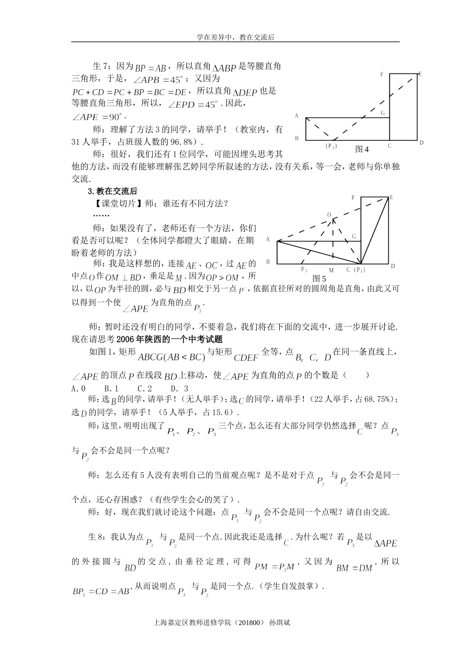 学在差异中，教在交流后_第3页