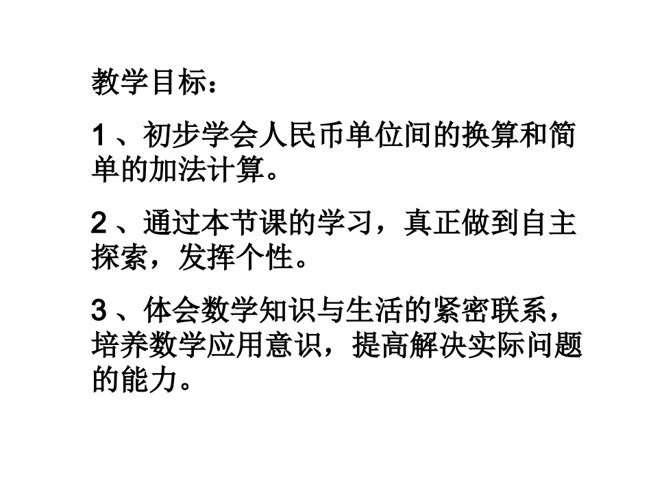 人民币的简单计算_第2页