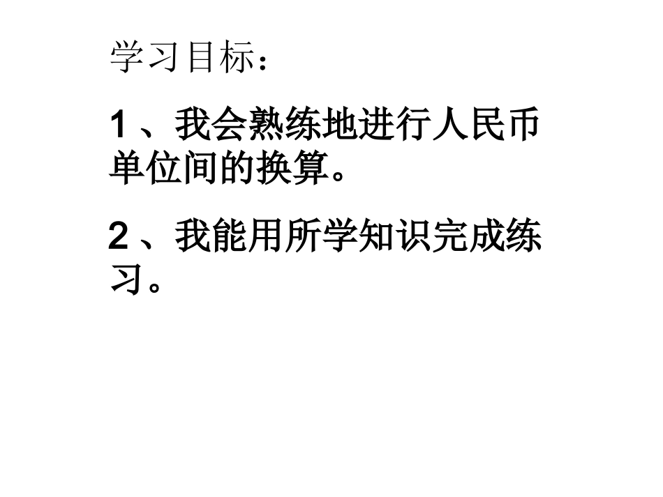 人民币的简单计算_第3页