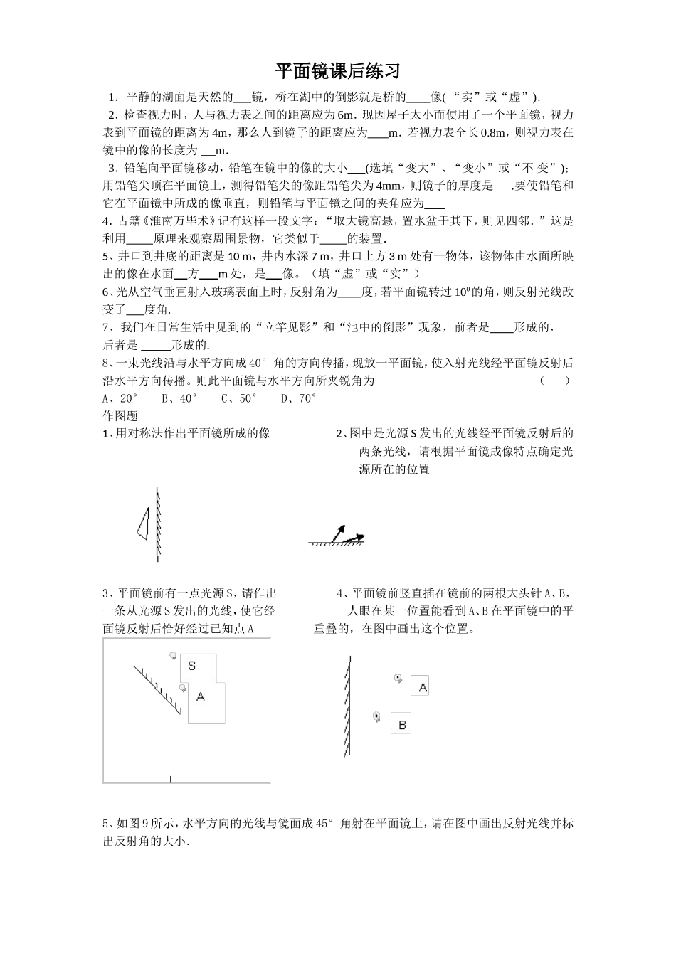 平面镜课后练习_第1页