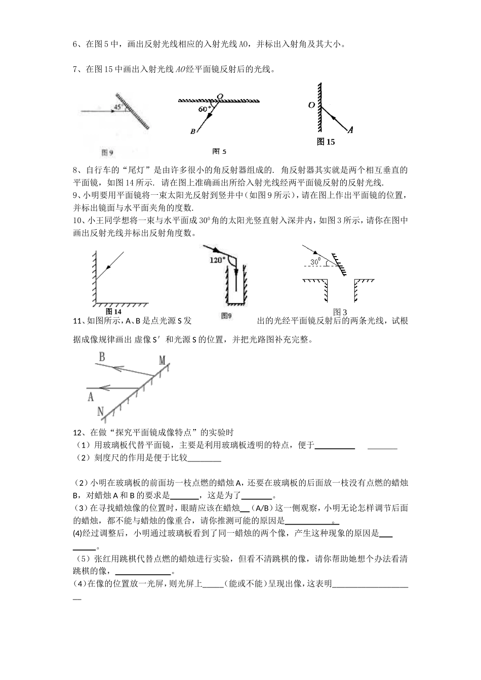 平面镜课后练习_第2页