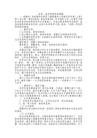 线段射线直线说课稿