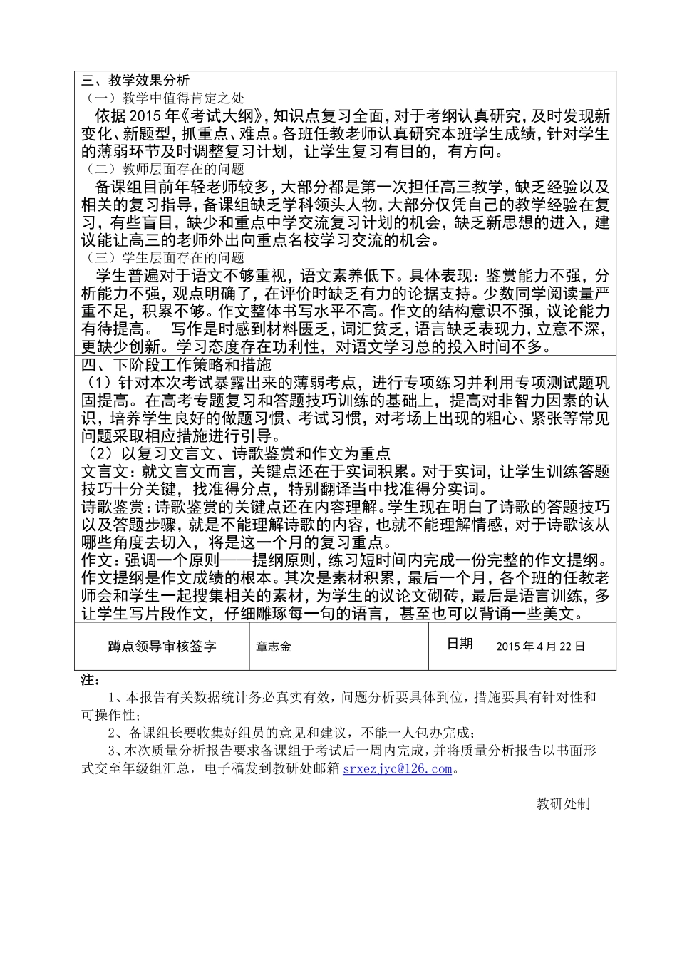 高三语文学科六校联考质量分析_第2页