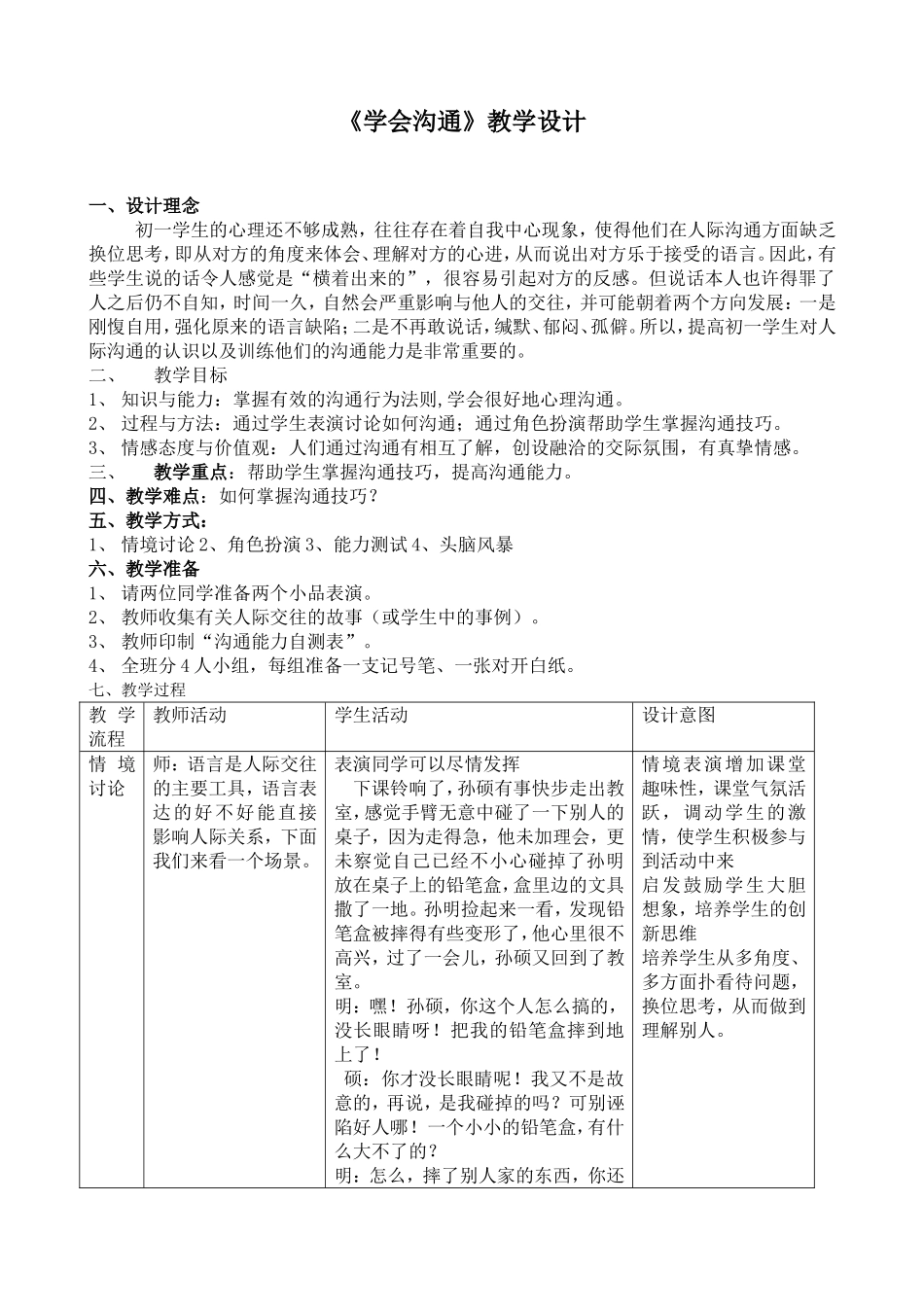 《学会沟通》教学设计及反思_第1页