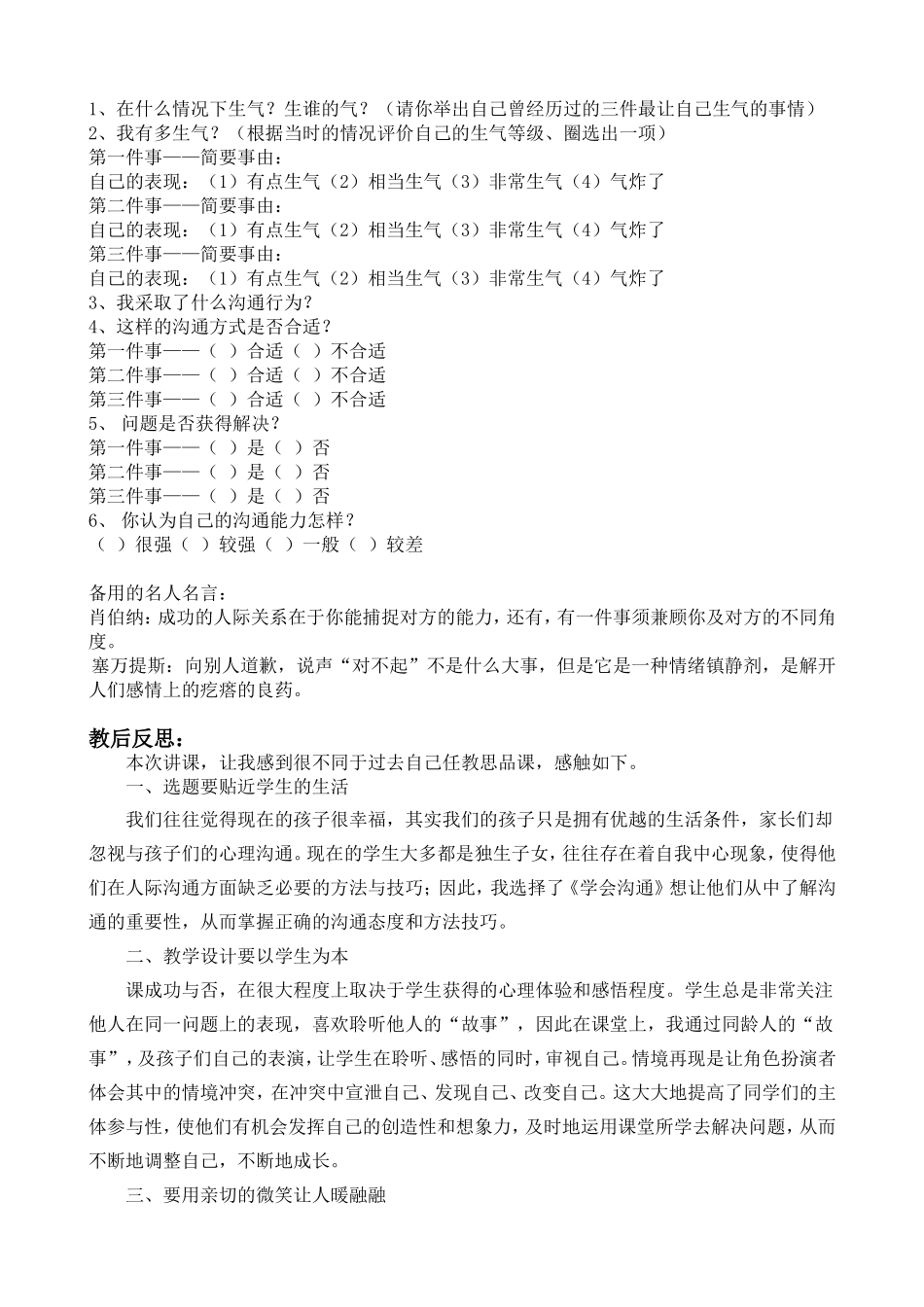 《学会沟通》教学设计及反思_第3页