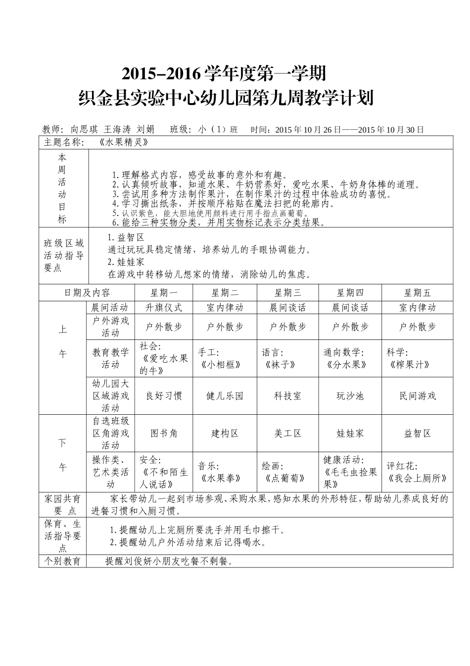第九周周计划小一班_第1页