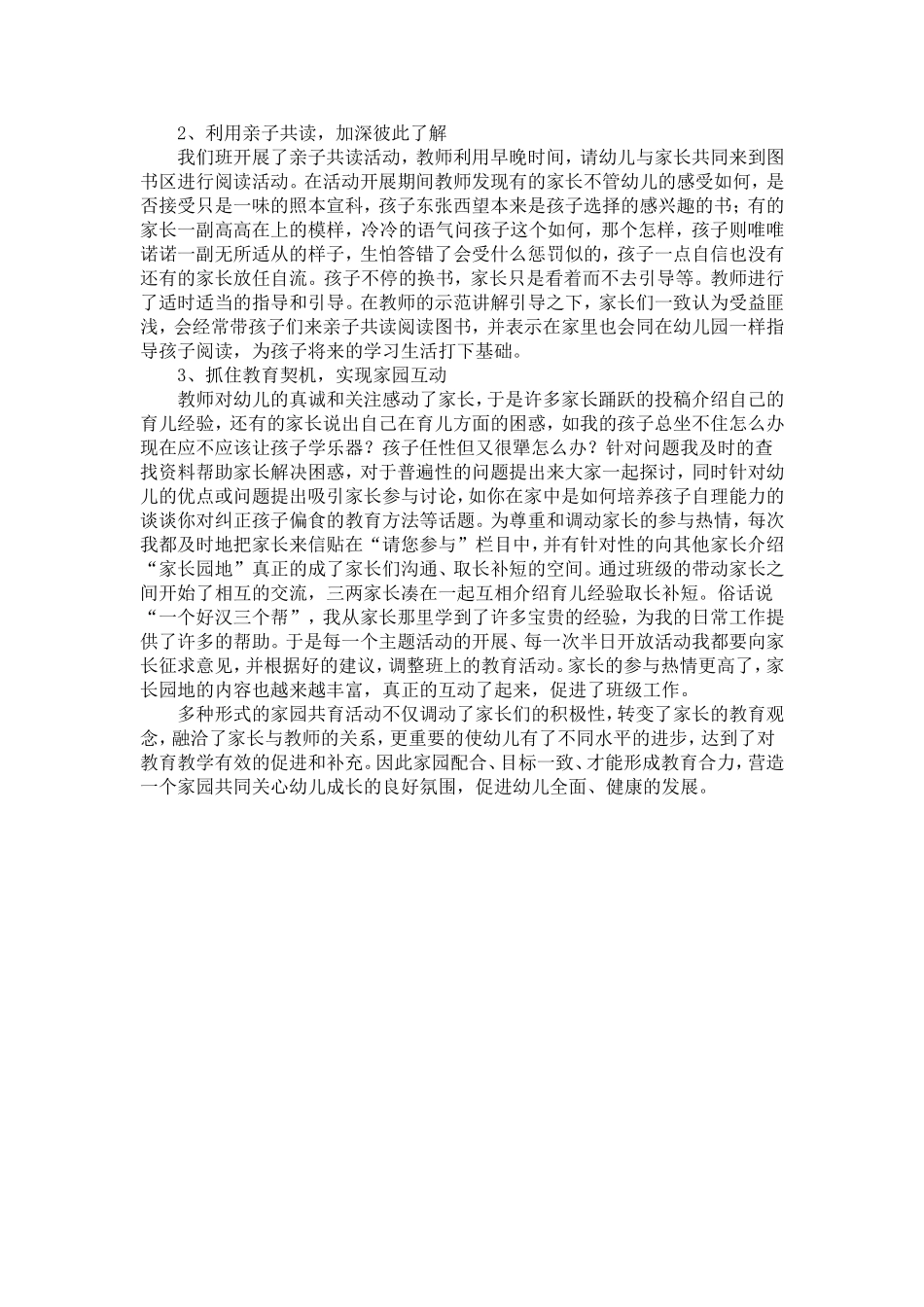 谈家长工作与教学的有机结合_第2页