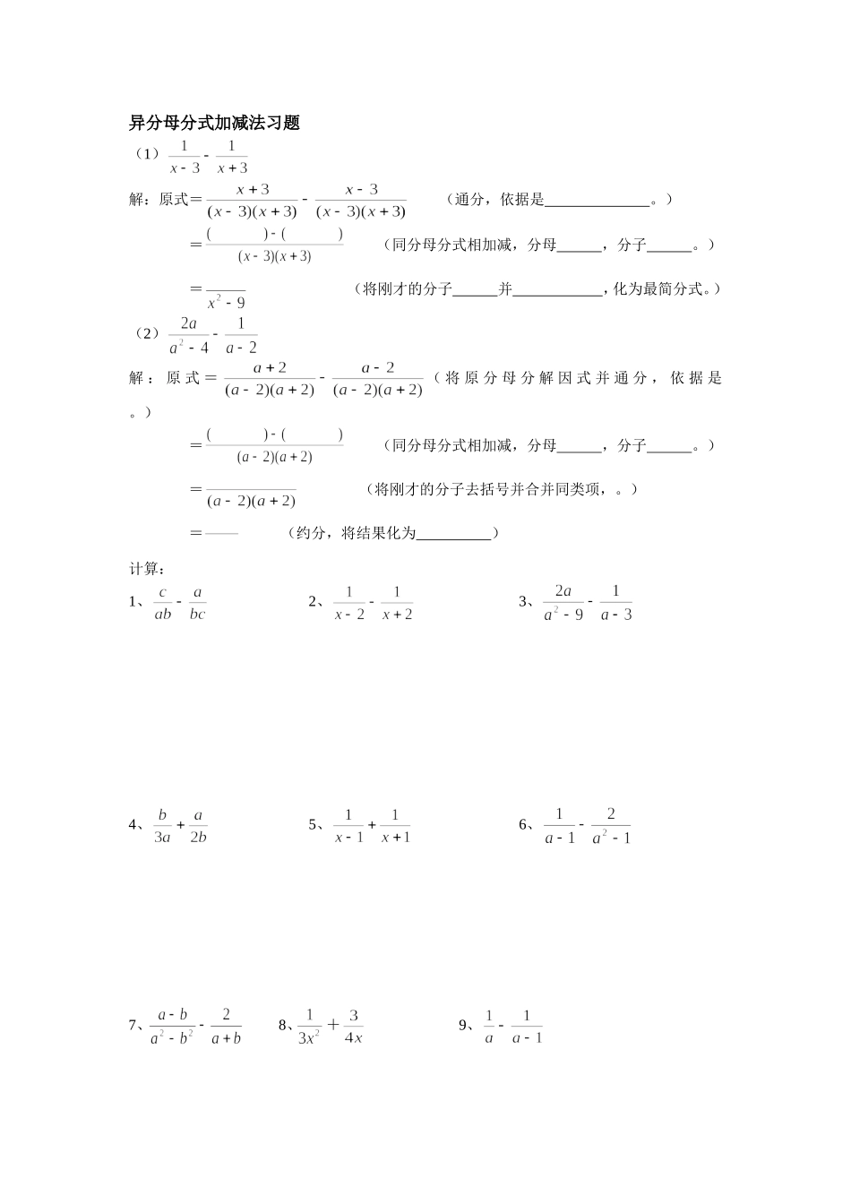 异分母分式加减法习题_第1页