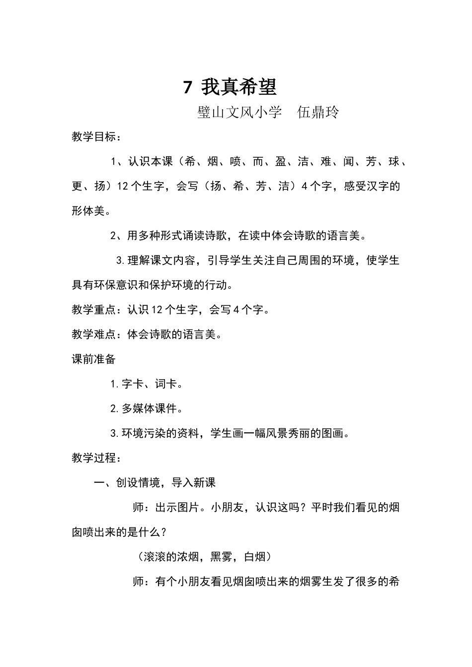 我真希望教学设计_第1页