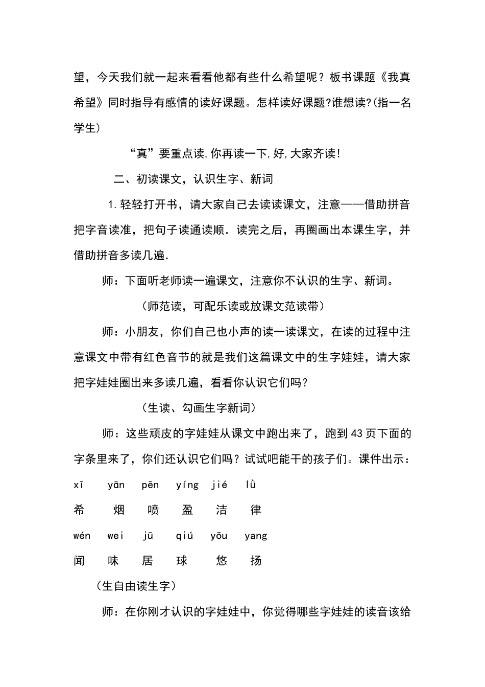 我真希望教学设计_第2页