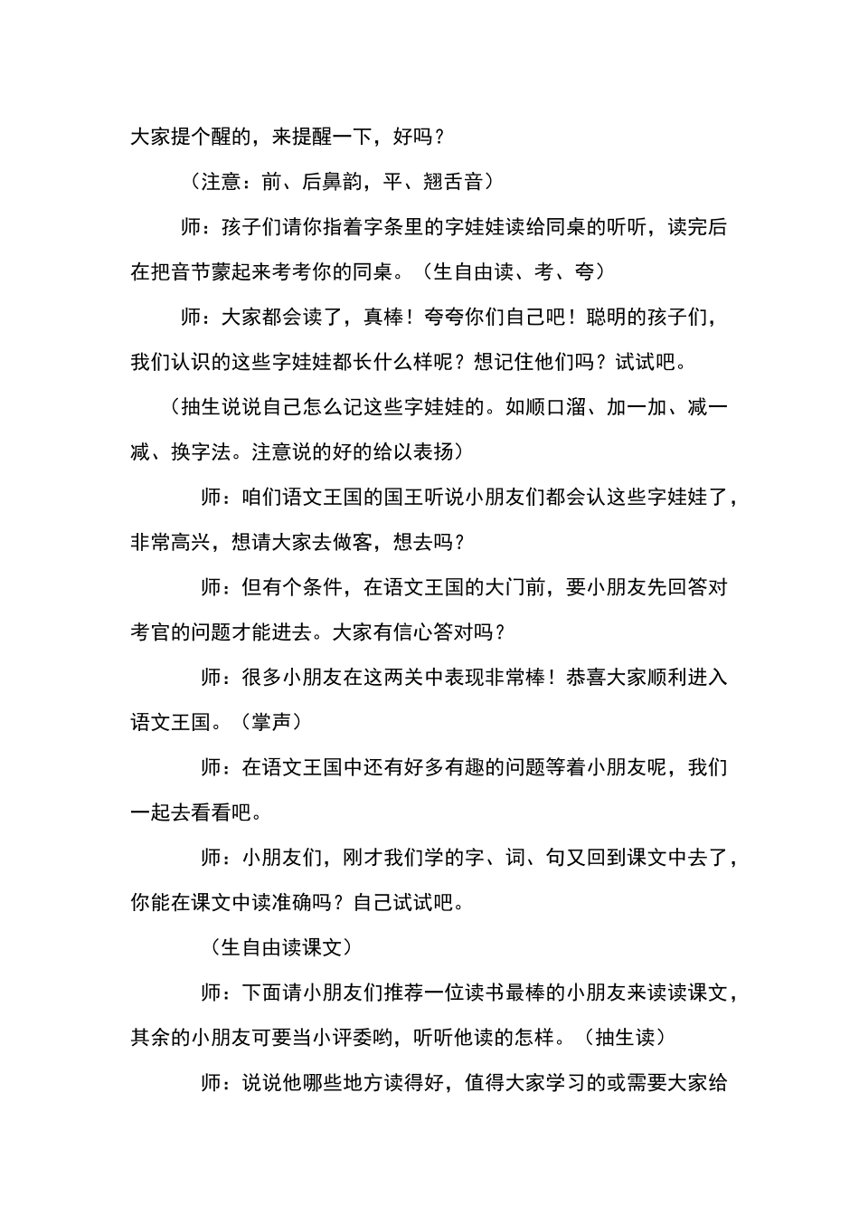 我真希望教学设计_第3页