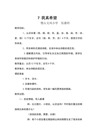 我真希望教学设计