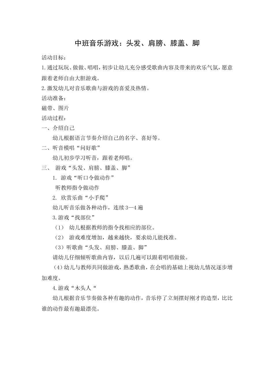 音乐：头发肩膀膝盖脚_第1页