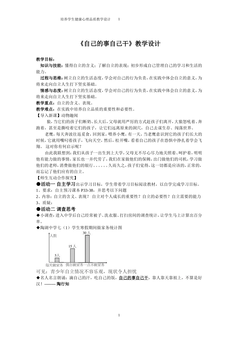自己的事自己干设计_第1页