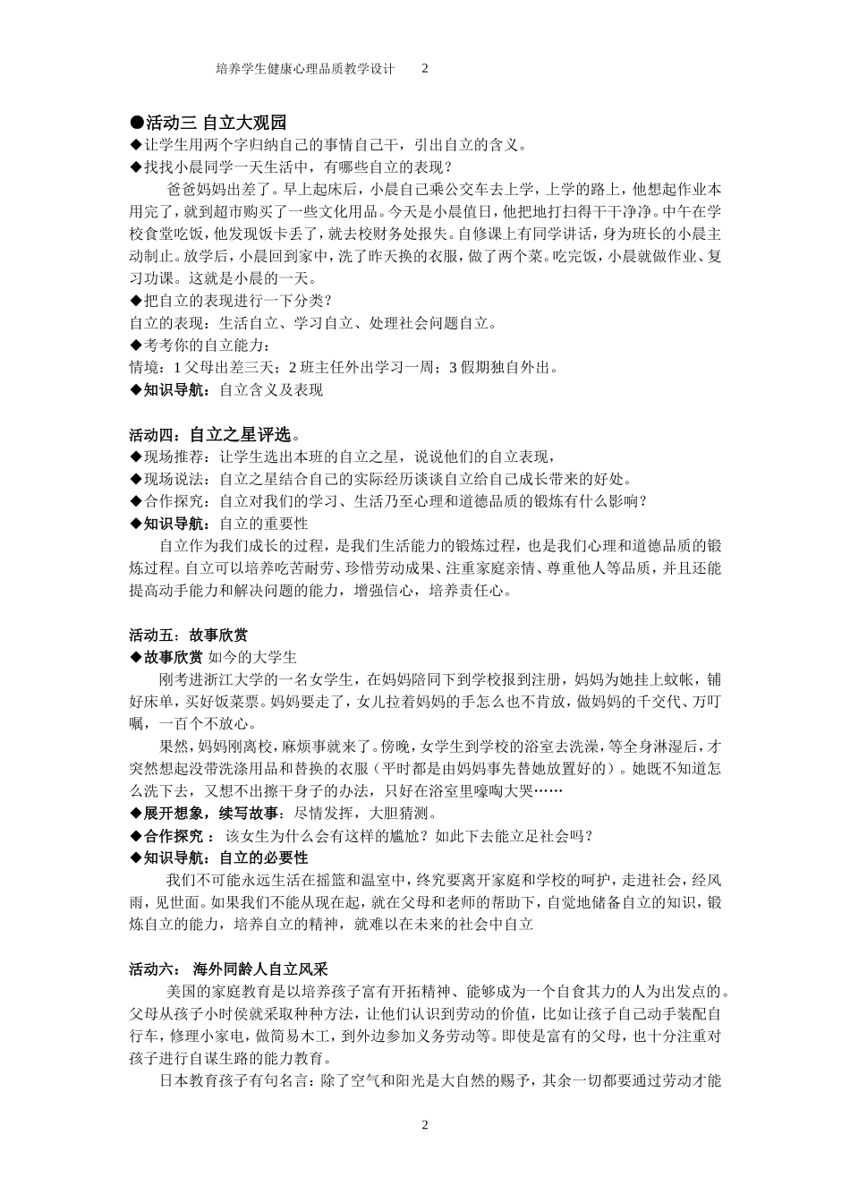 自己的事自己干设计_第2页