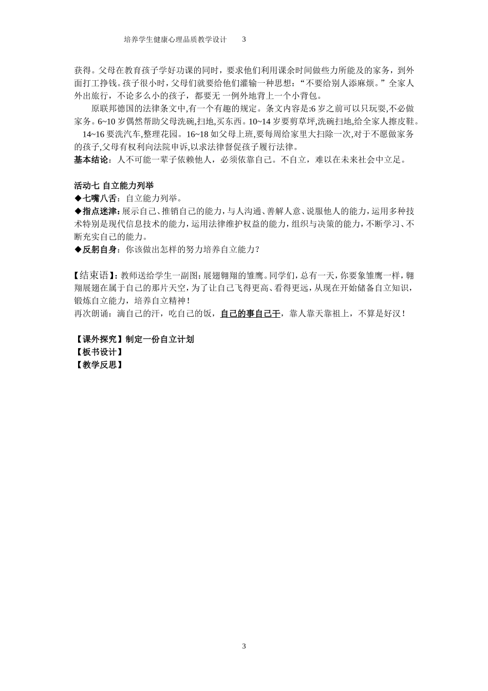 自己的事自己干设计_第3页