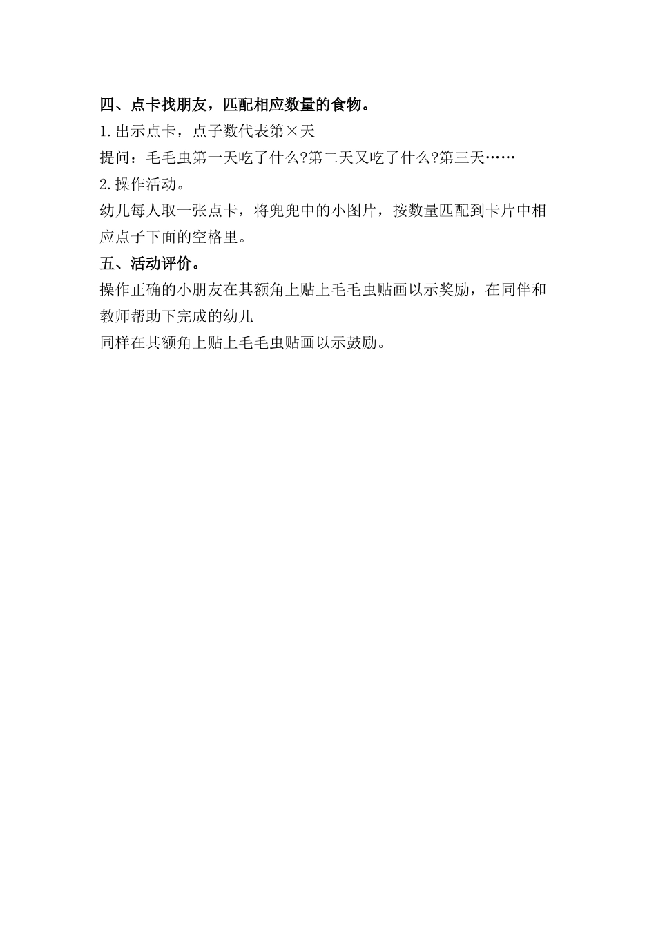 小班数学教案：毛毛虫找朋友_第2页