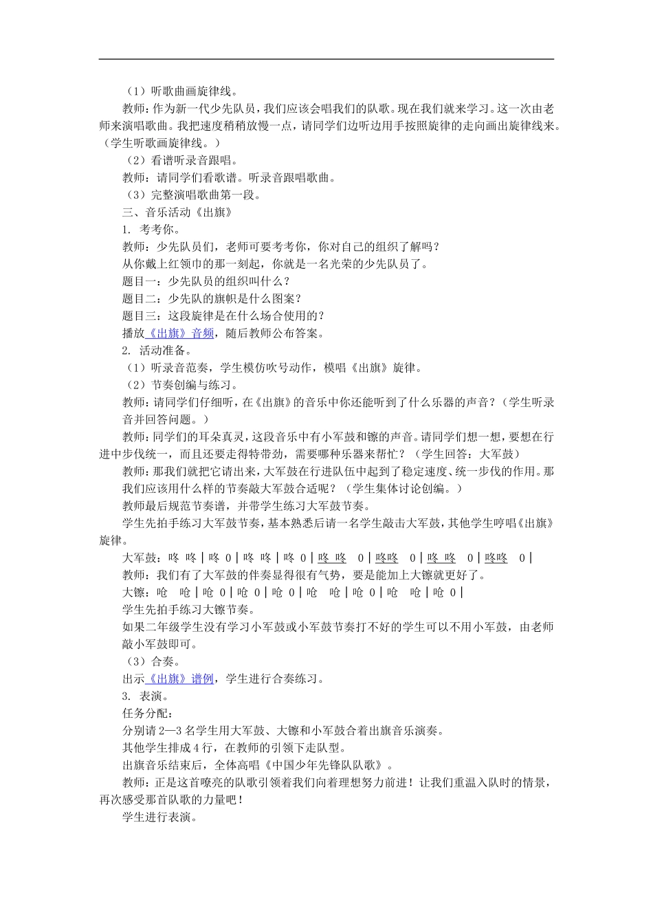 中国少年先锋队队歌教案_第2页