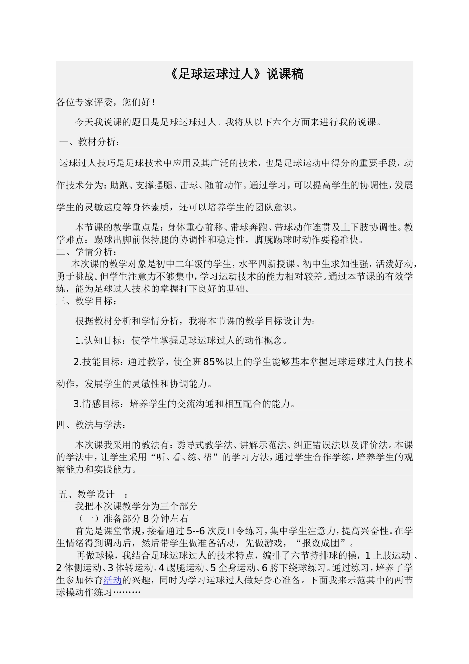 足球运球过人说课稿_第1页