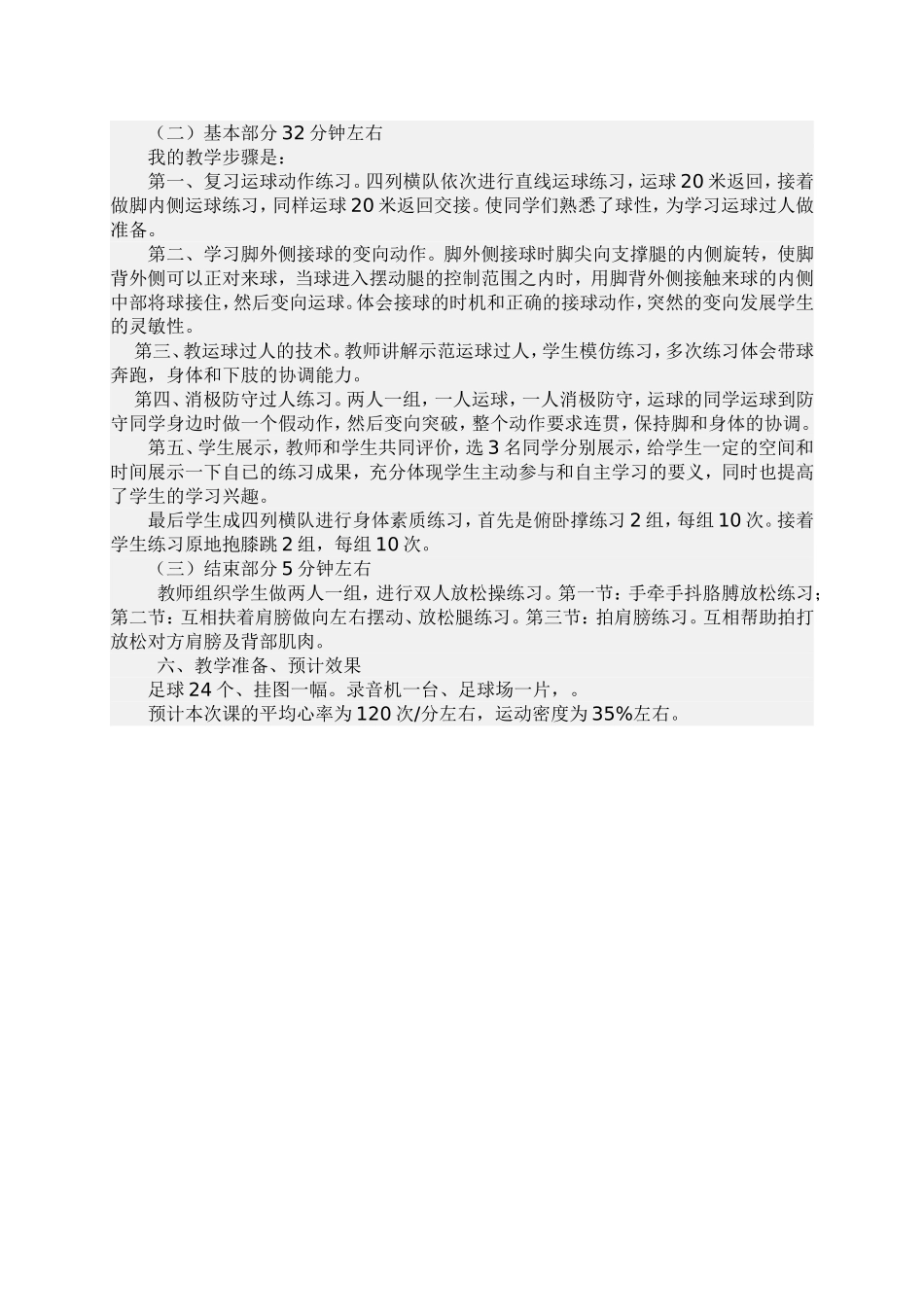 足球运球过人说课稿_第2页