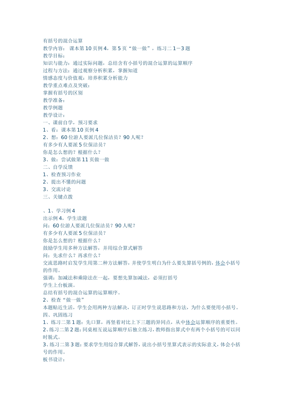 四则混合运算_第1页