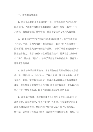 大洲大洋的教学反思
