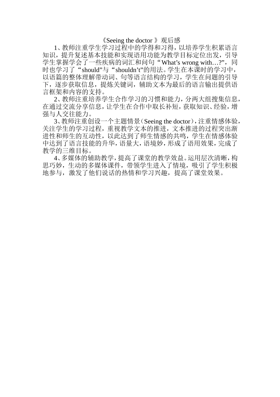 《Seeingthetor》观后感_第1页