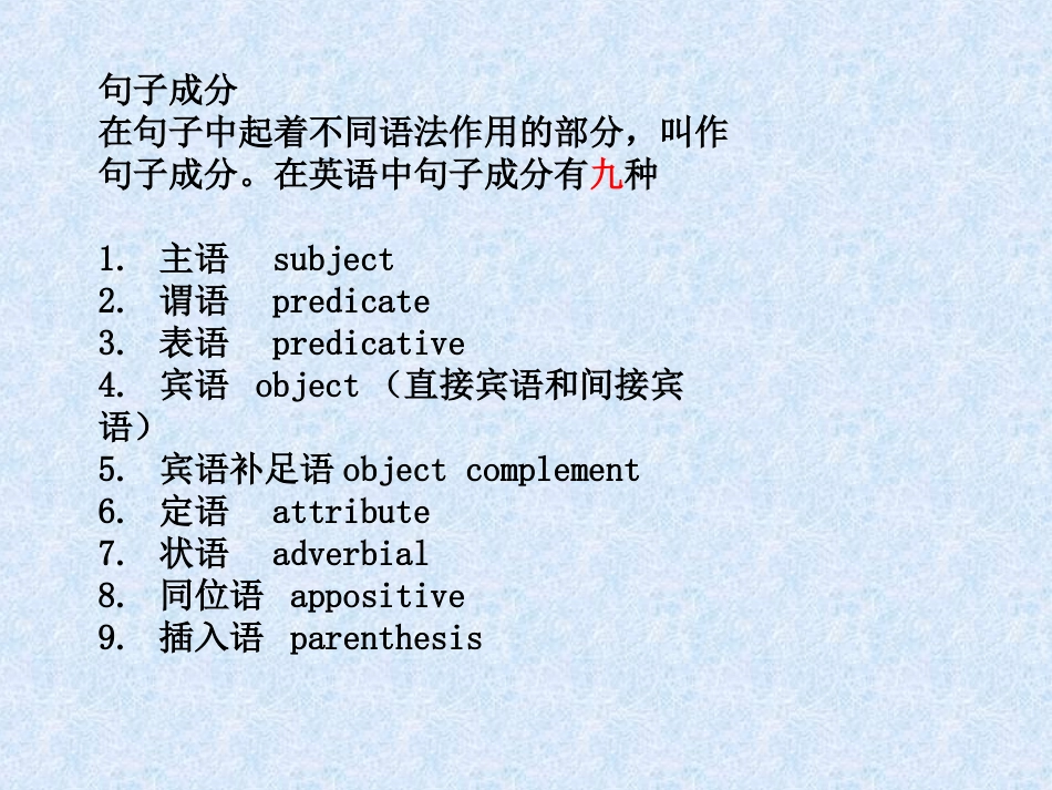 五种基本句型课件_第3页