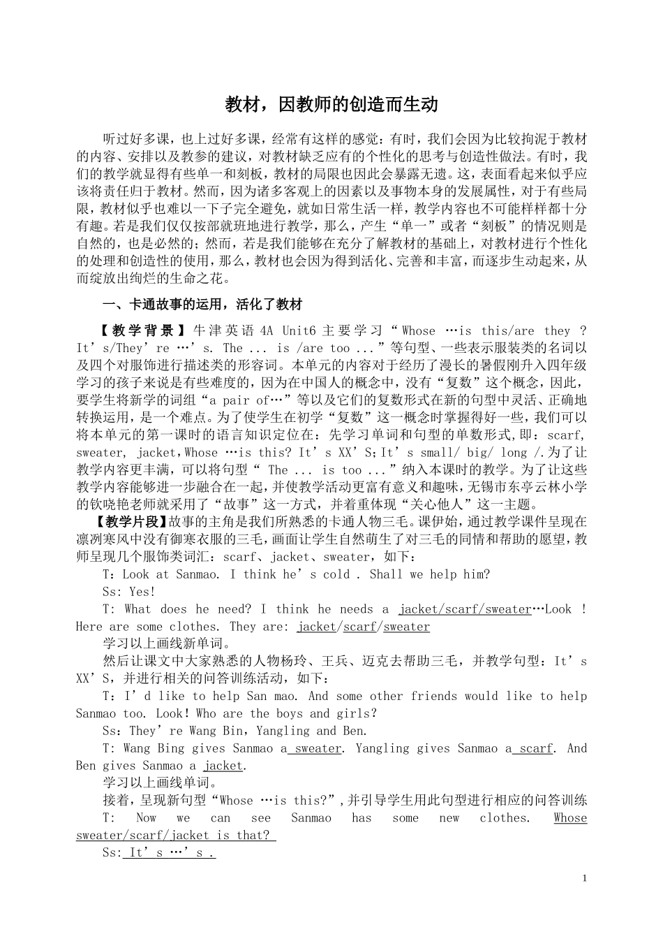 教材,因创造而生动_第1页