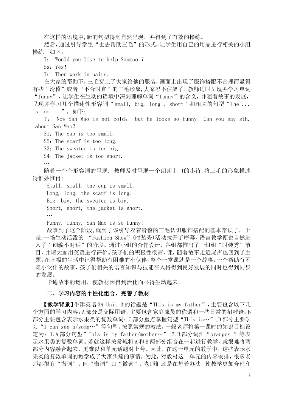 教材,因创造而生动_第2页