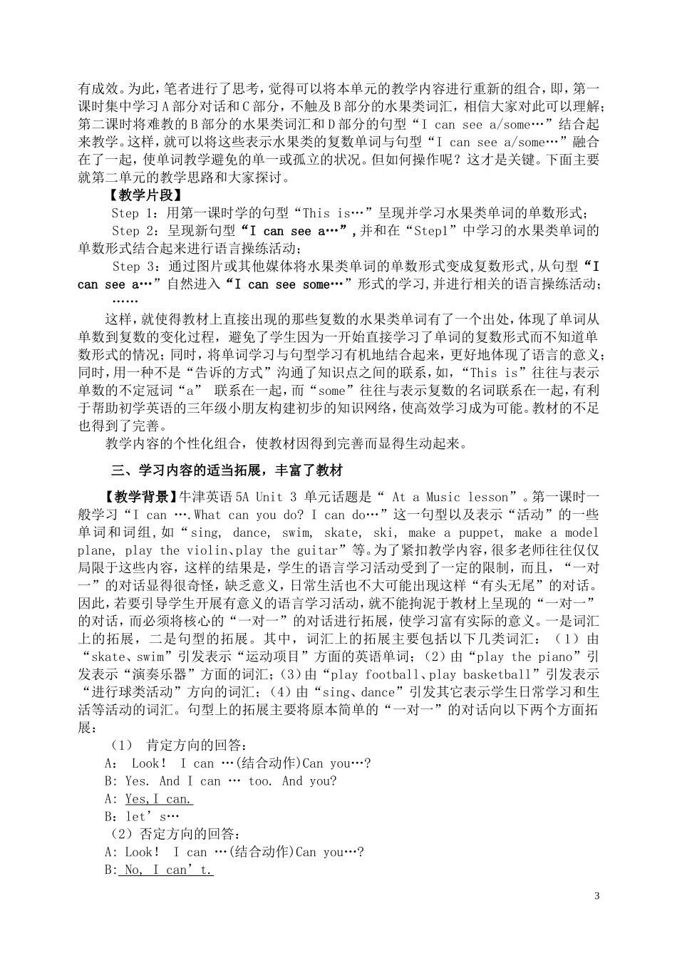 教材,因创造而生动_第3页