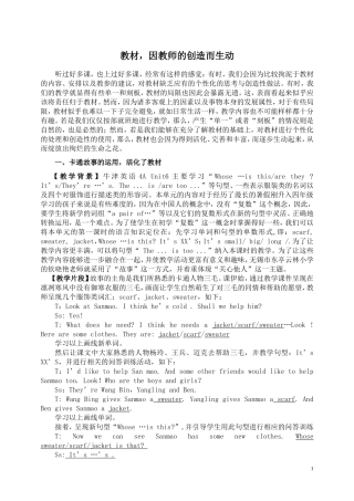 教材,因创造而生动