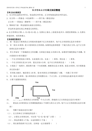 三上第三单元《长方形和正方形》单元知识梳理