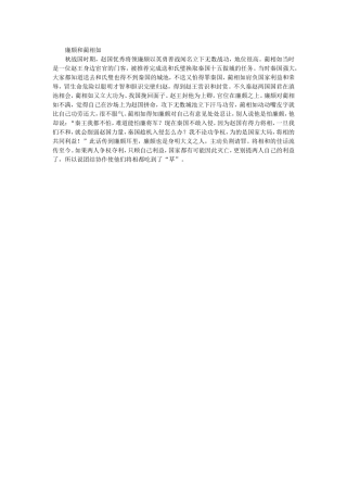 廉颇和蔺相如