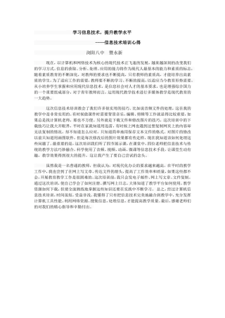 浏阳八中暨永新：信息技术培训心得